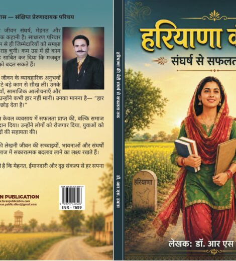 हरियाणा की बेटी संघर्ष से सफलता तक